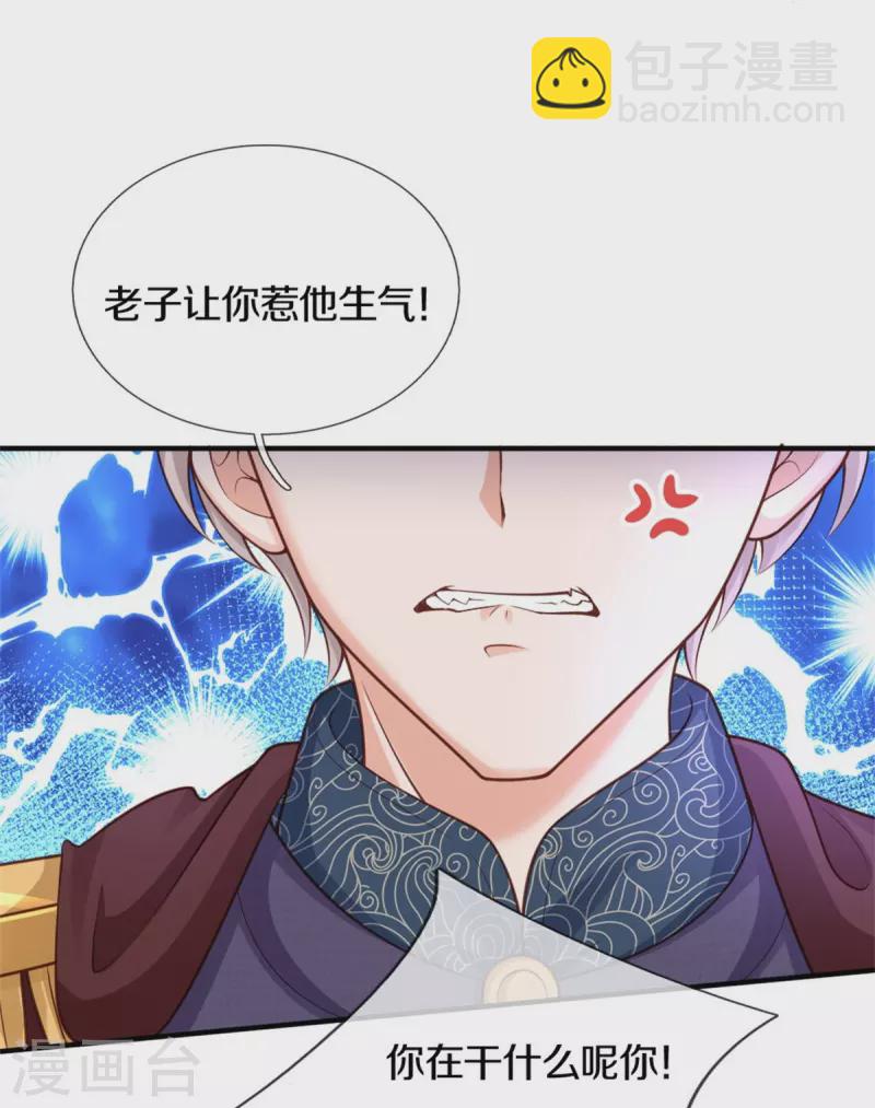 🍟某天成为王的女儿 第374话 去惹他生气 第23页