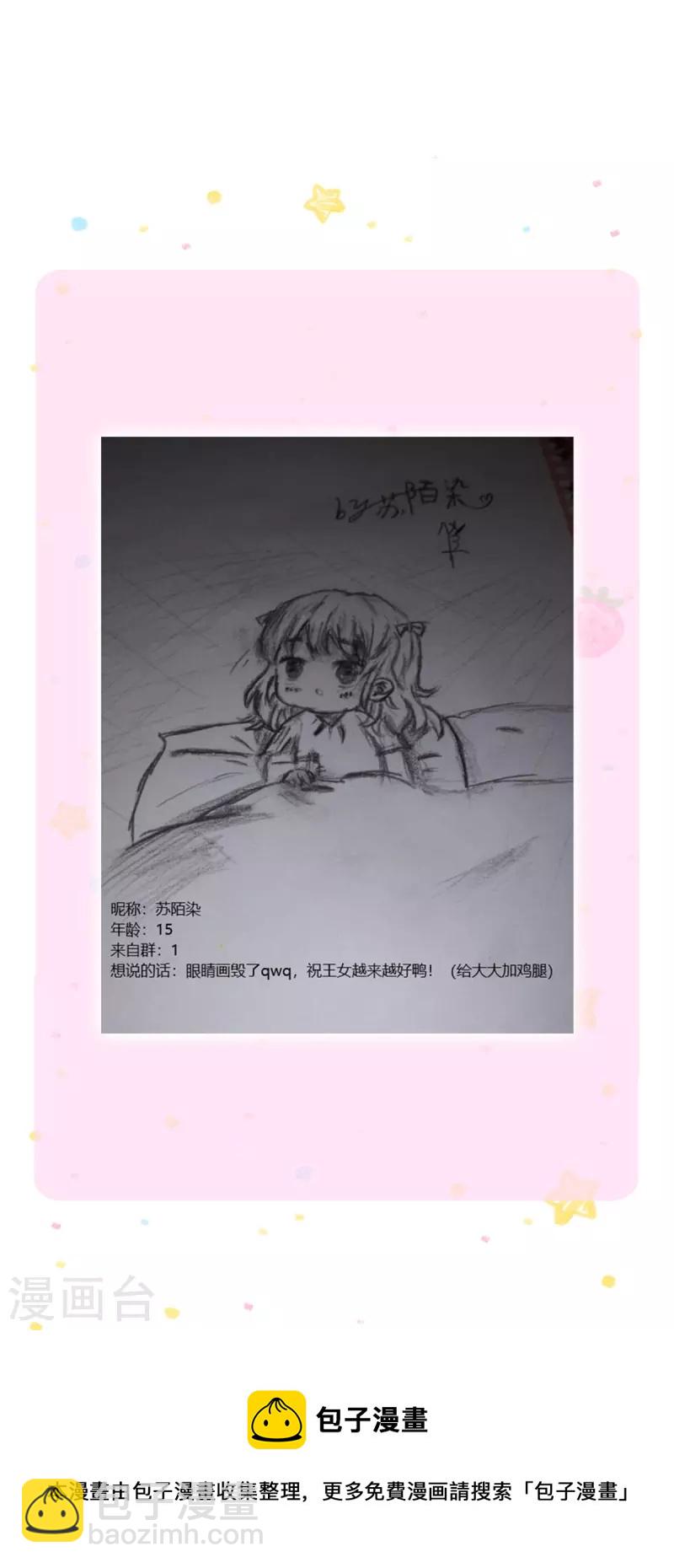 🍟某天成为王的女儿 第374话 去惹他生气 第26页
