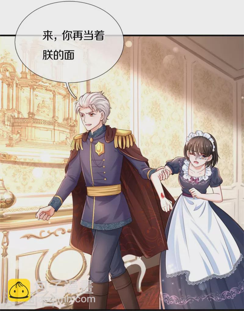 🍟某天成为王的女儿 第374话 去惹他生气 第4页