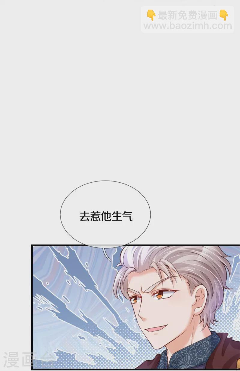 🍟某天成为王的女儿 第374话 去惹他生气 第5页