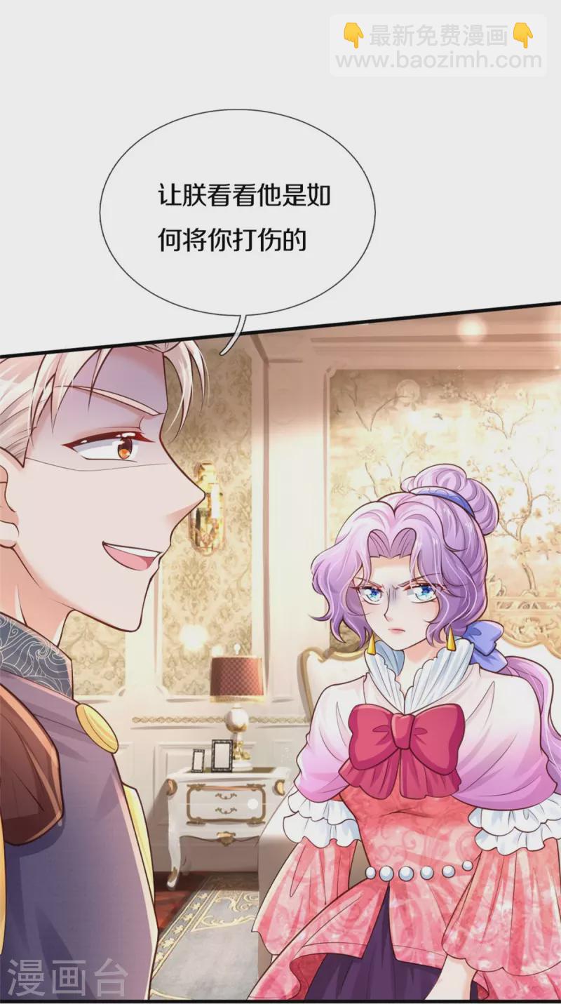 🍟某天成为王的女儿 第374话 去惹他生气 第6页