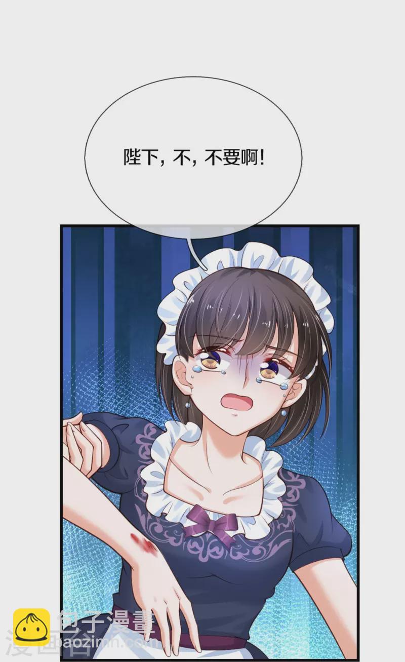 🍟某天成为王的女儿 第374话 去惹他生气 第7页