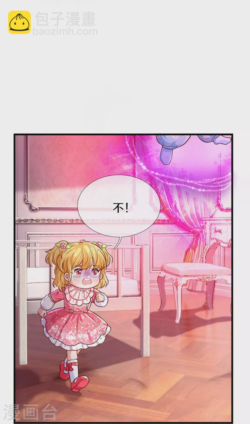 🍟某天成为王的女儿 第376话 不要伤害他啊！ 第11页