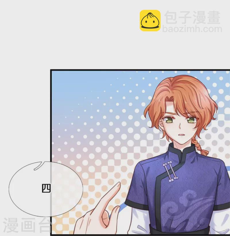 🍟某天成为王的女儿 第376话 不要伤害他啊！ 第24页