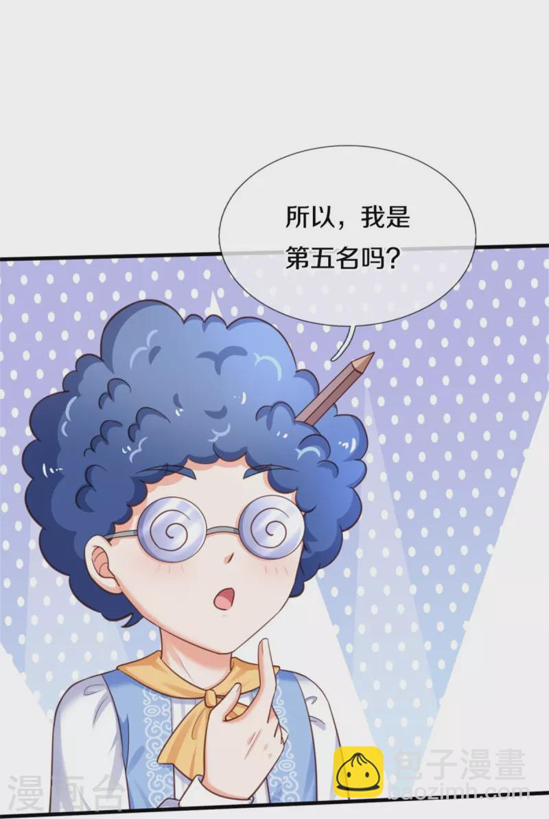 🍟某天成为王的女儿 第376话 不要伤害他啊！ 第26页