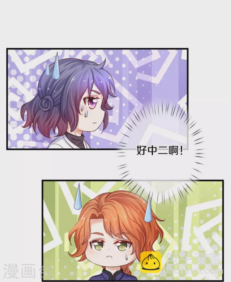 🍟某天成为王的女儿 第376话 不要伤害他啊！ 第33页