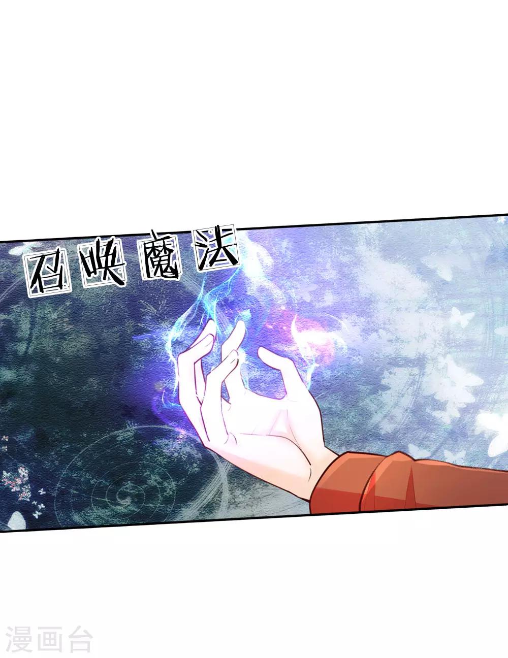 🍟某天成为王的女儿 第40话 又现穿越大军一员 第1页