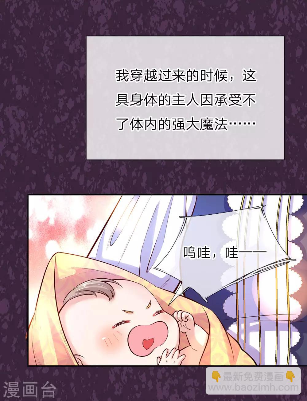 🍟某天成为王的女儿 第40话 又现穿越大军一员 第13页