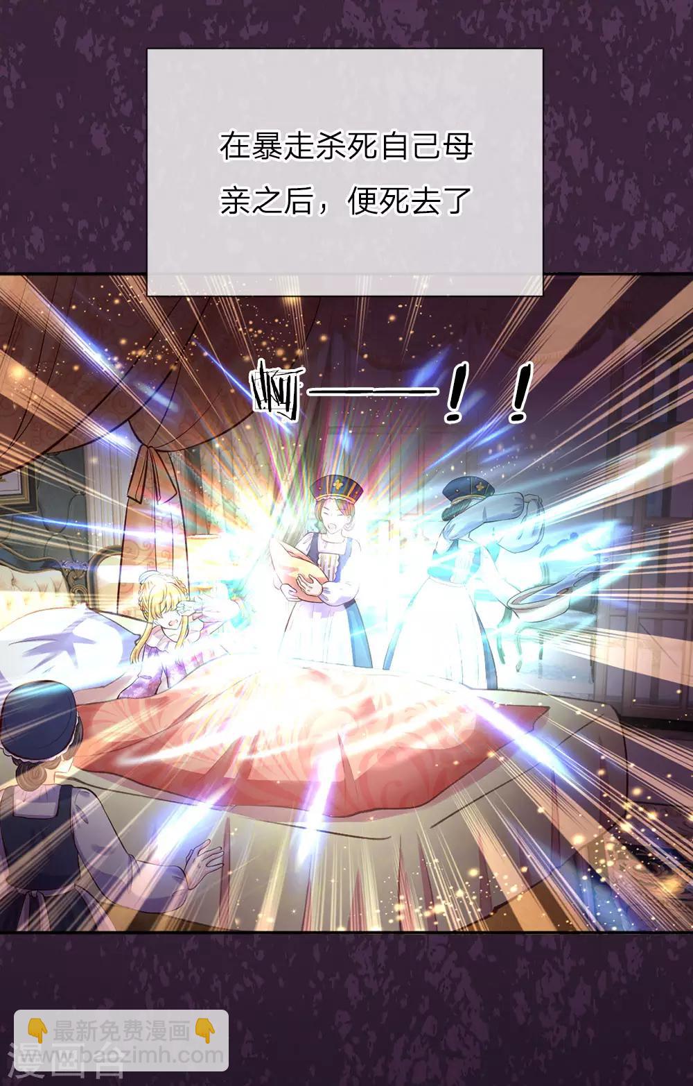 🍟某天成为王的女儿 第40话 又现穿越大军一员 第14页