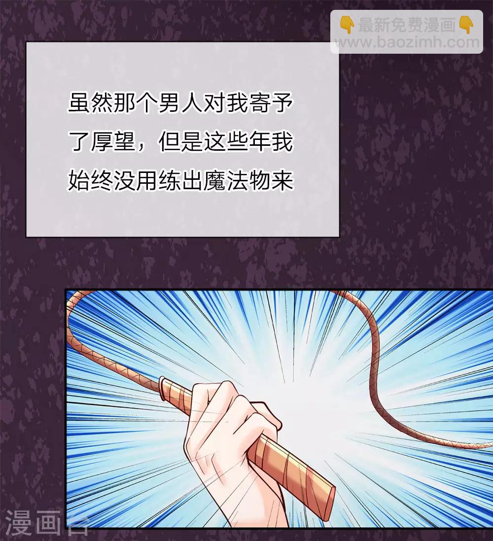 🍟某天成为王的女儿 第40话 又现穿越大军一员 第16页