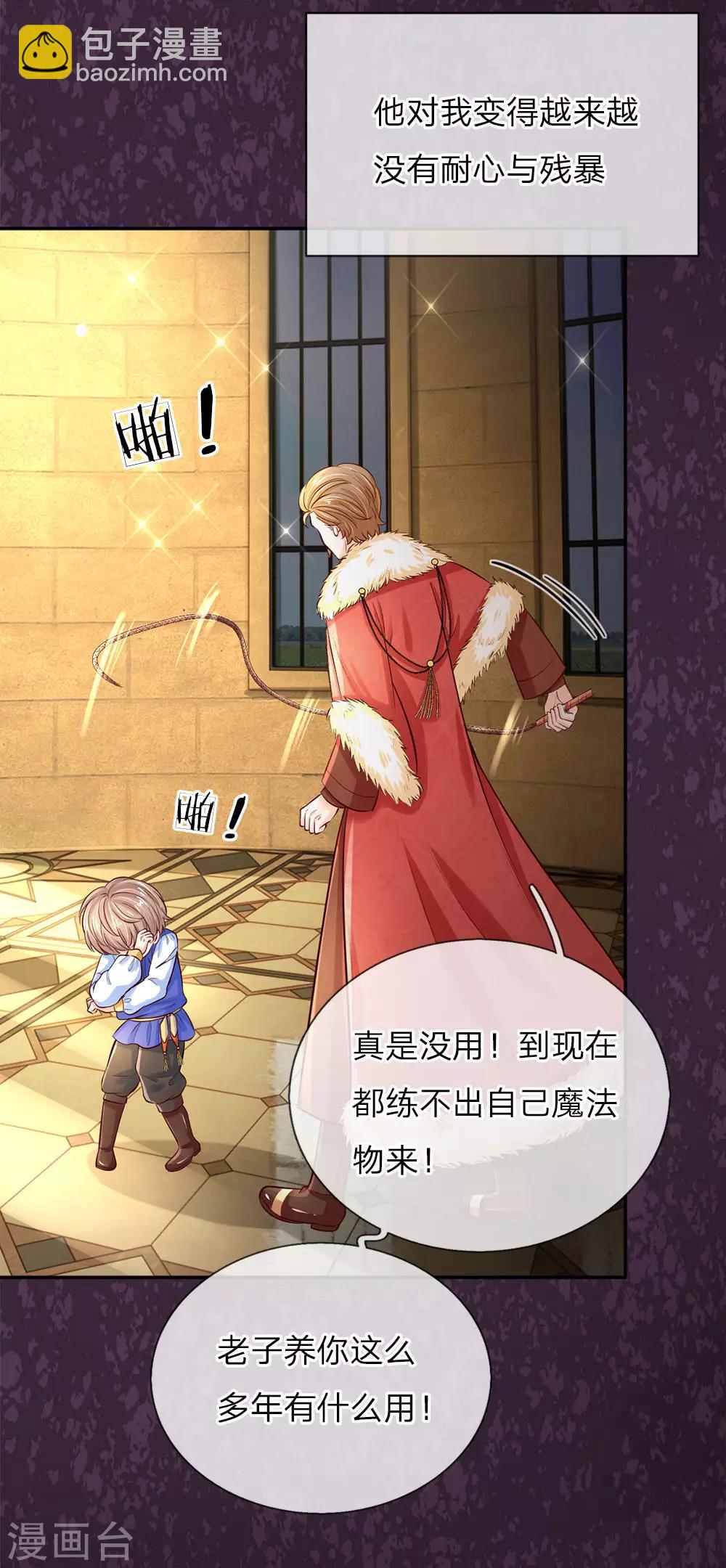 🍟某天成为王的女儿 第40话 又现穿越大军一员 第17页