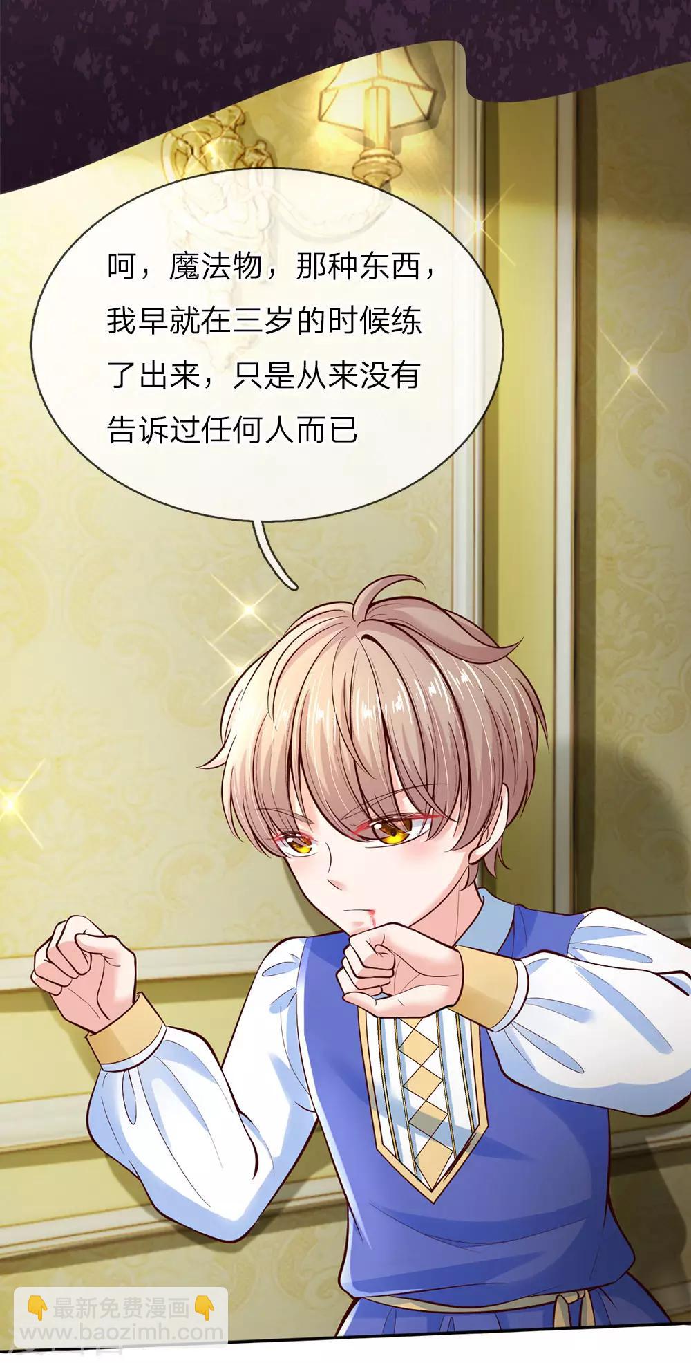 🍟某天成为王的女儿 第40话 又现穿越大军一员 第18页