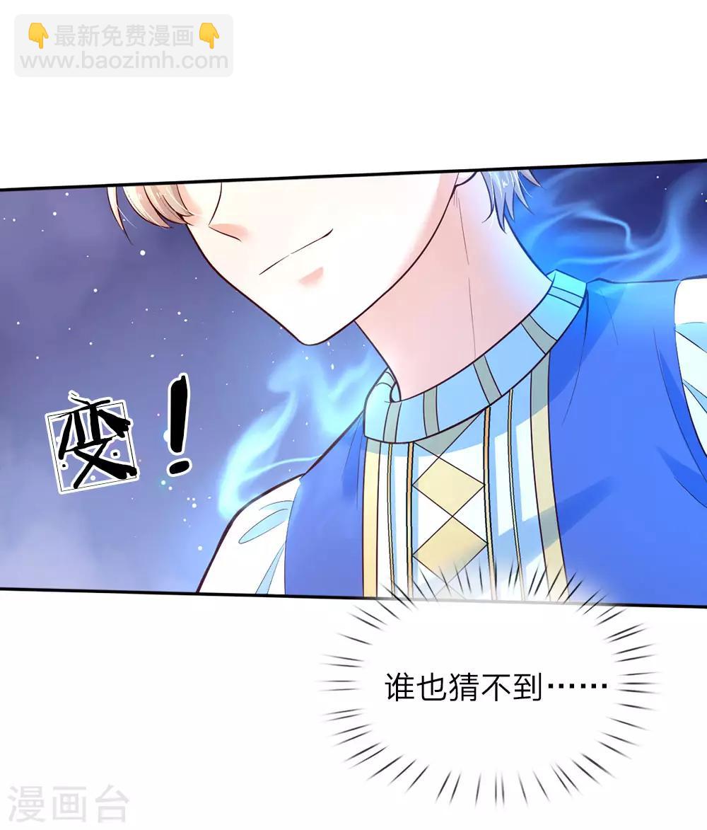 🍟某天成为王的女儿 第40话 又现穿越大军一员 第19页