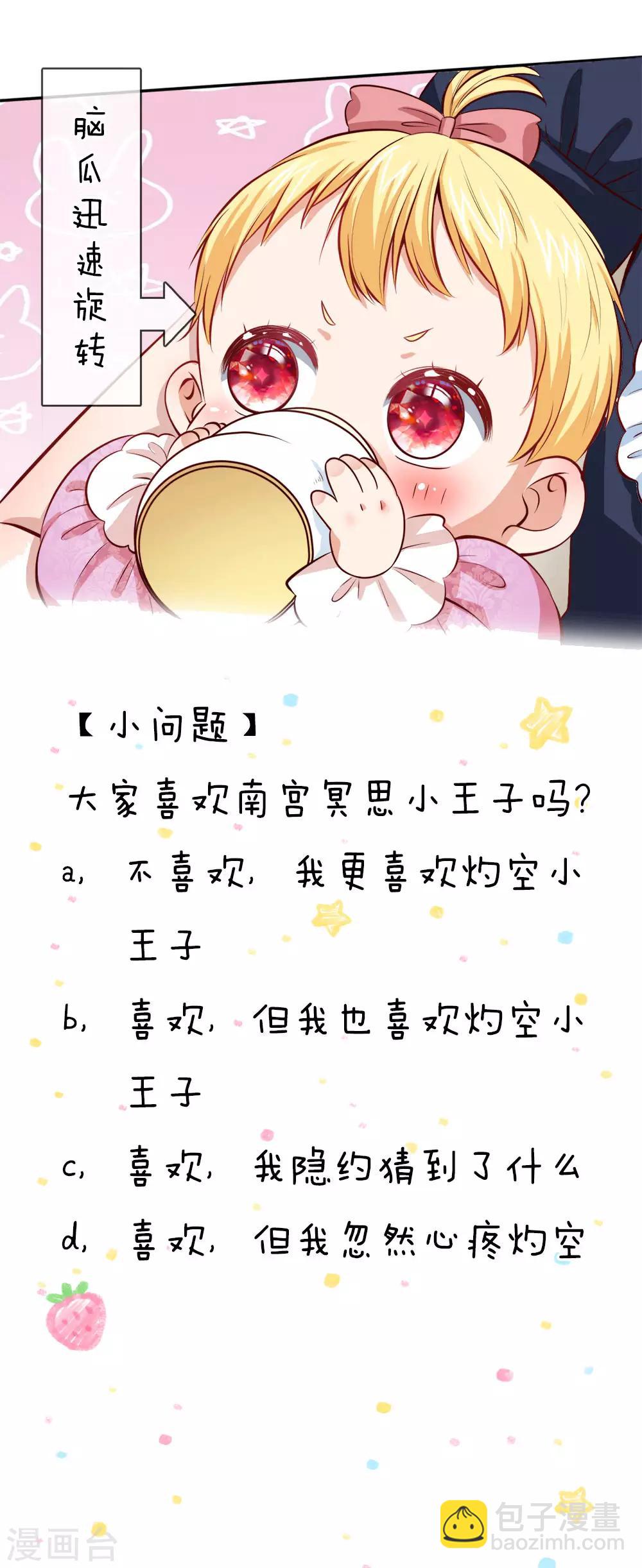 🍟某天成为王的女儿 第40话 又现穿越大军一员 第22页