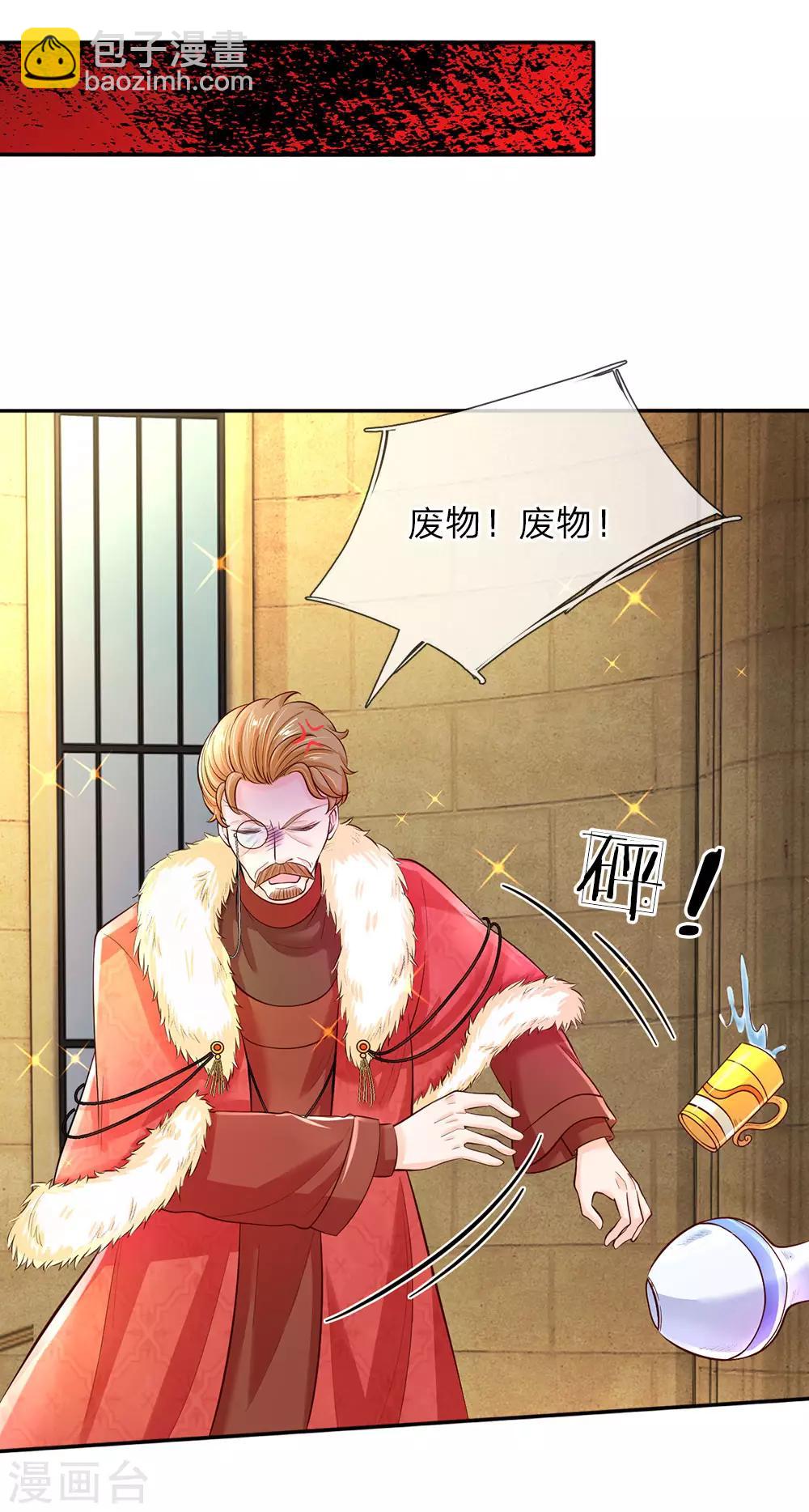 🍟某天成为王的女儿 第40话 又现穿越大军一员 第6页
