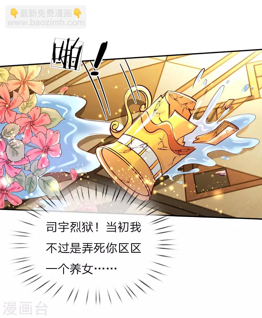 🍟某天成为王的女儿 第40话 又现穿越大军一员 第7页