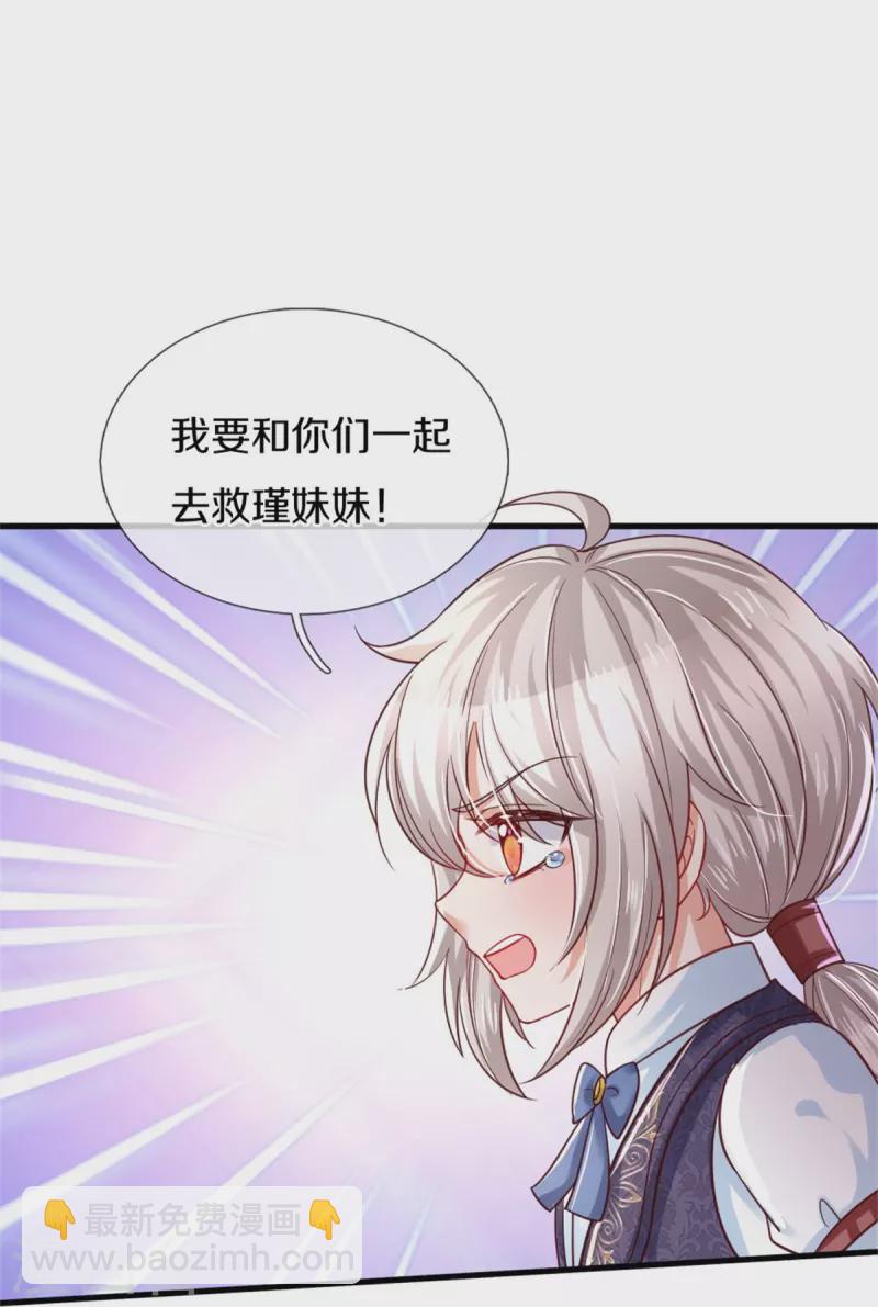 🍟某天成为王的女儿 第378话 舔狗终将一无所有 第14页