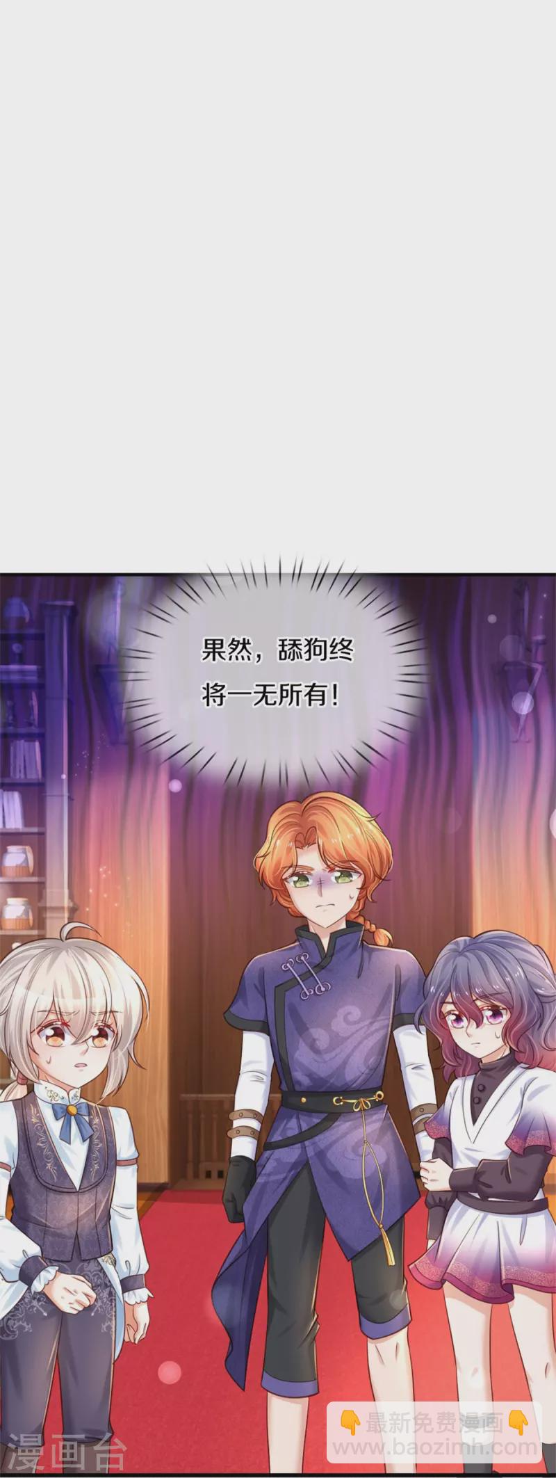 🍟某天成为王的女儿 第378话 舔狗终将一无所有 第33页
