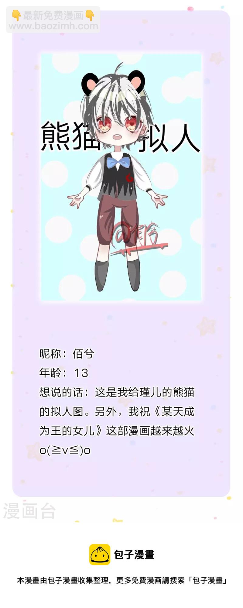 🍟某天成为王的女儿 第378话 舔狗终将一无所有 第38页