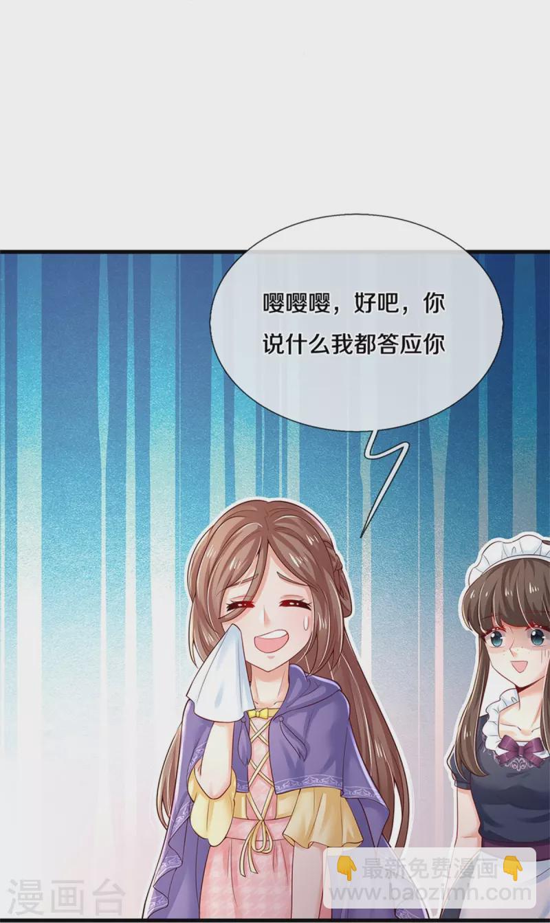 🍟某天成为王的女儿 第378话 舔狗终将一无所有 第7页