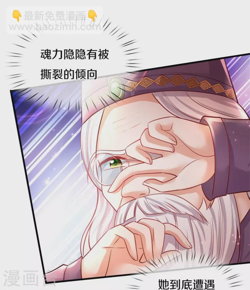 🍟某天成为王的女儿 第380话 现在不是时候啊 第14页