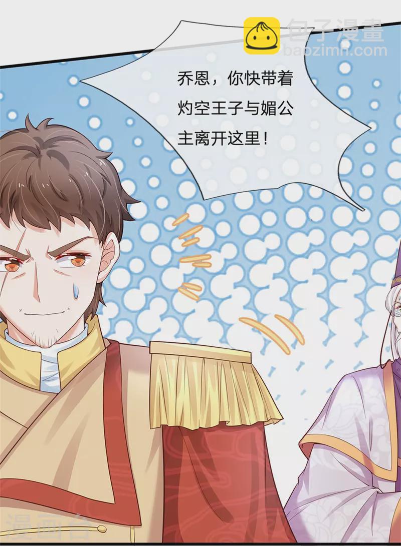 🍟某天成为王的女儿 第380话 现在不是时候啊 第19页