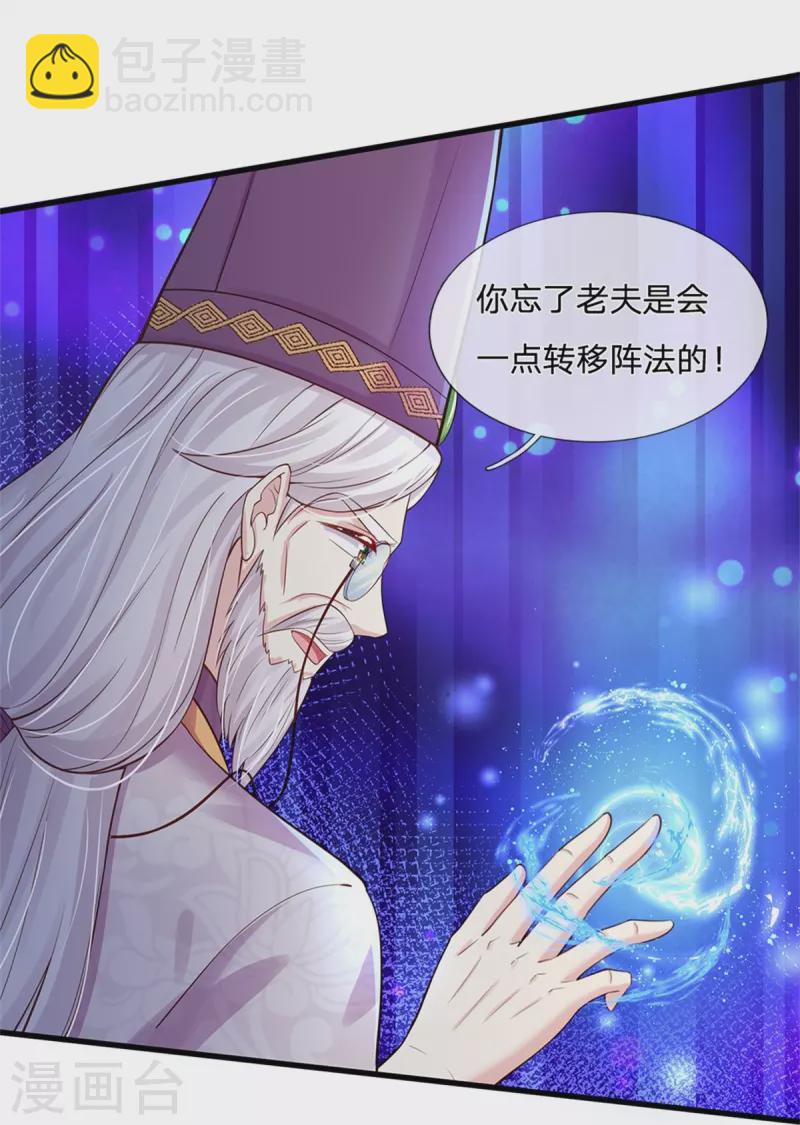🍟某天成为王的女儿 第380话 现在不是时候啊 第21页