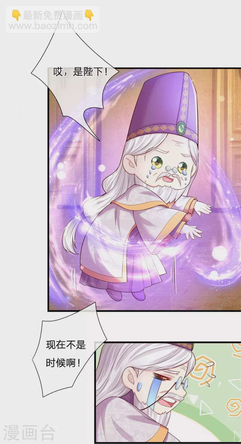🍟某天成为王的女儿 第380话 现在不是时候啊 第29页