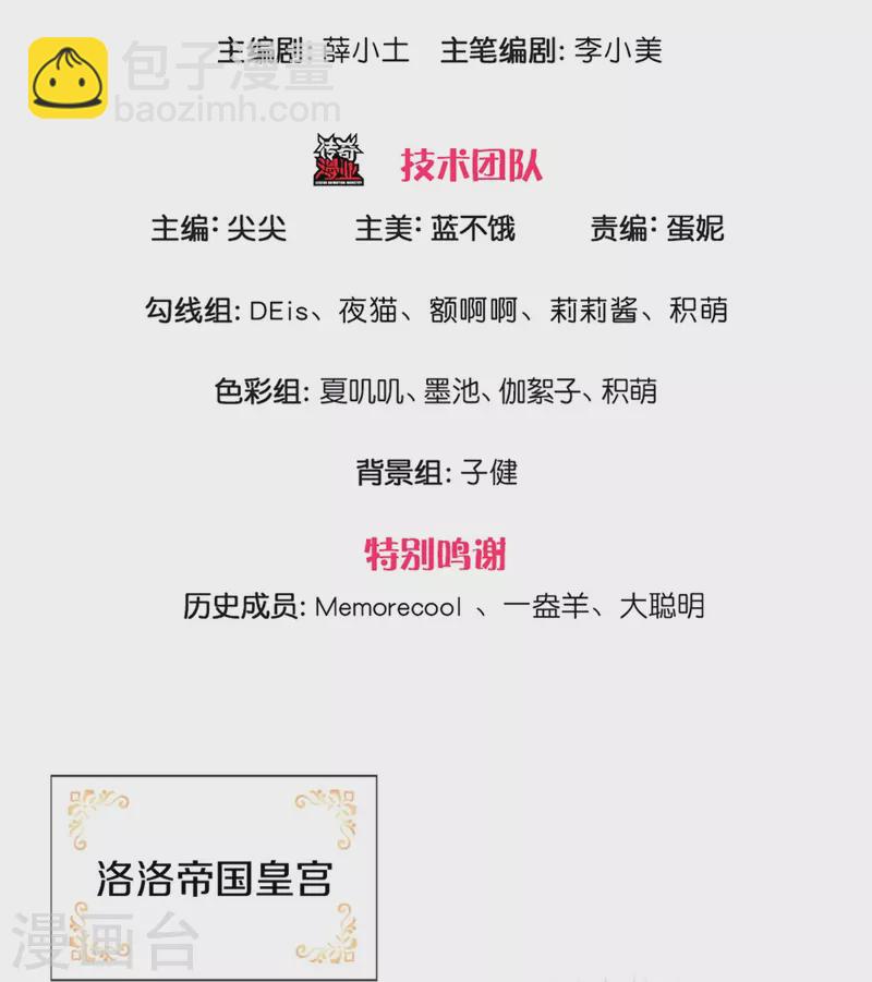 🍟某天成为王的女儿 第380话 现在不是时候啊 第3页