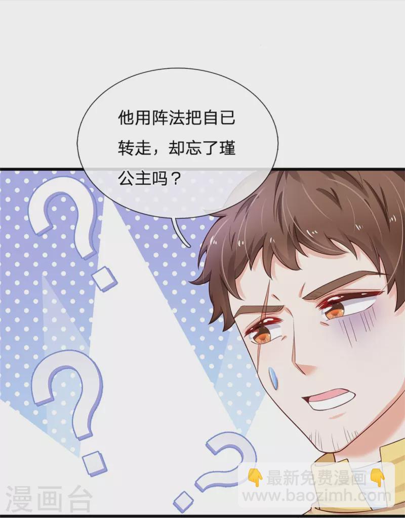 🍟某天成为王的女儿 第380话 现在不是时候啊 第33页