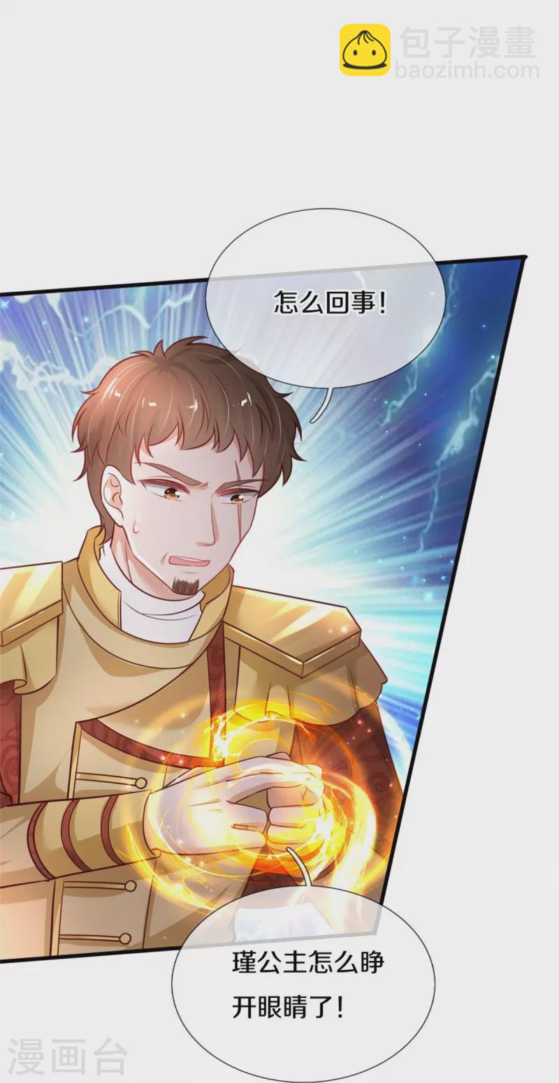 🍟某天成为王的女儿 第380话 现在不是时候啊 第6页