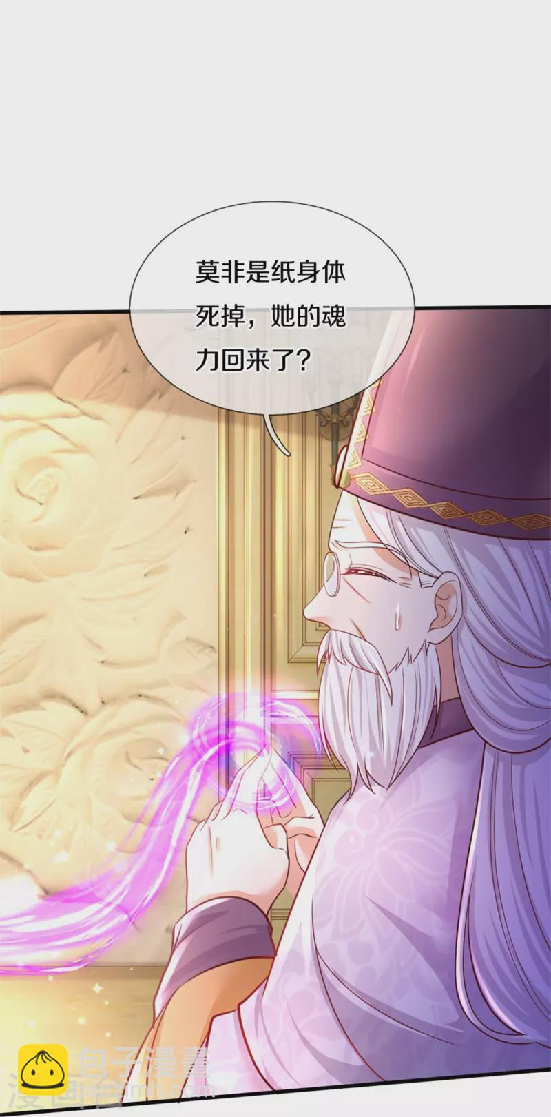 🍟某天成为王的女儿 第380话 现在不是时候啊 第7页
