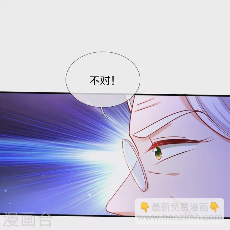 🍟某天成为王的女儿 第380话 现在不是时候啊 第8页