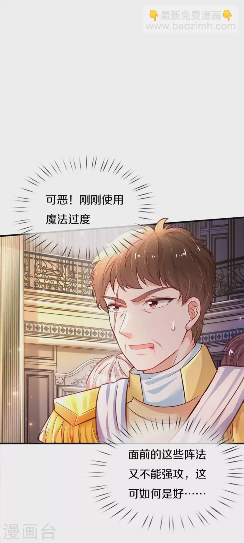 🍟某天成为王的女儿 第382话 带孩子可太难了 第24页