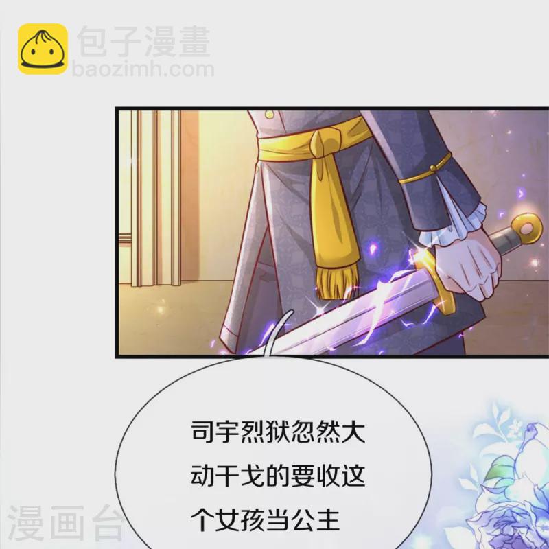 🍟某天成为王的女儿 第382话 带孩子可太难了 第26页