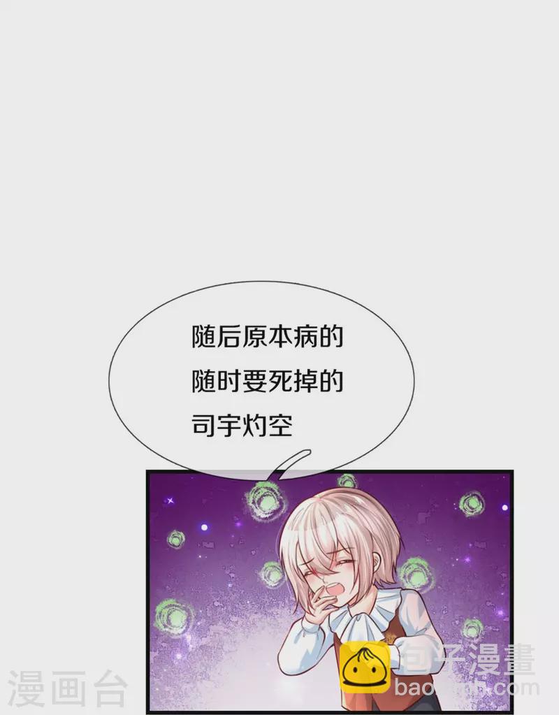 🍟某天成为王的女儿 第382话 带孩子可太难了 第28页