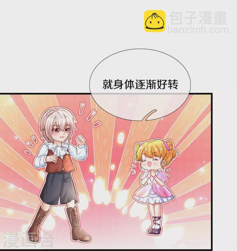 🍟某天成为王的女儿 第382话 带孩子可太难了 第29页
