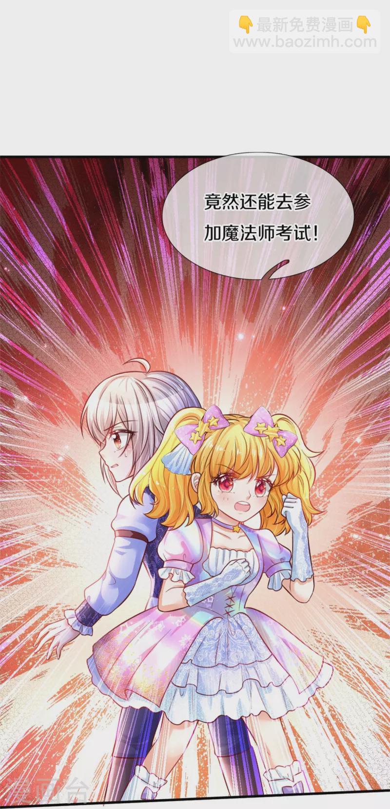 🍟某天成为王的女儿 第382话 带孩子可太难了 第30页