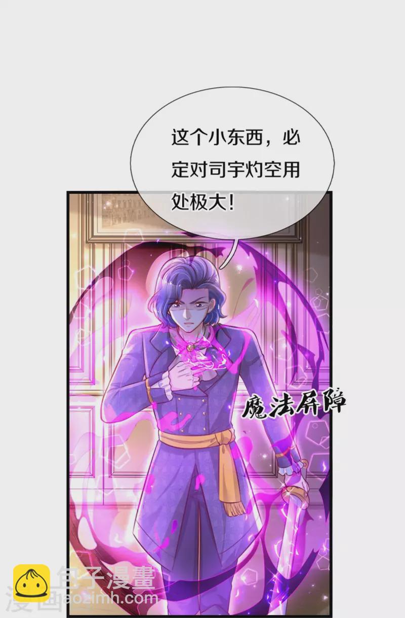 🍟某天成为王的女儿 第382话 带孩子可太难了 第31页