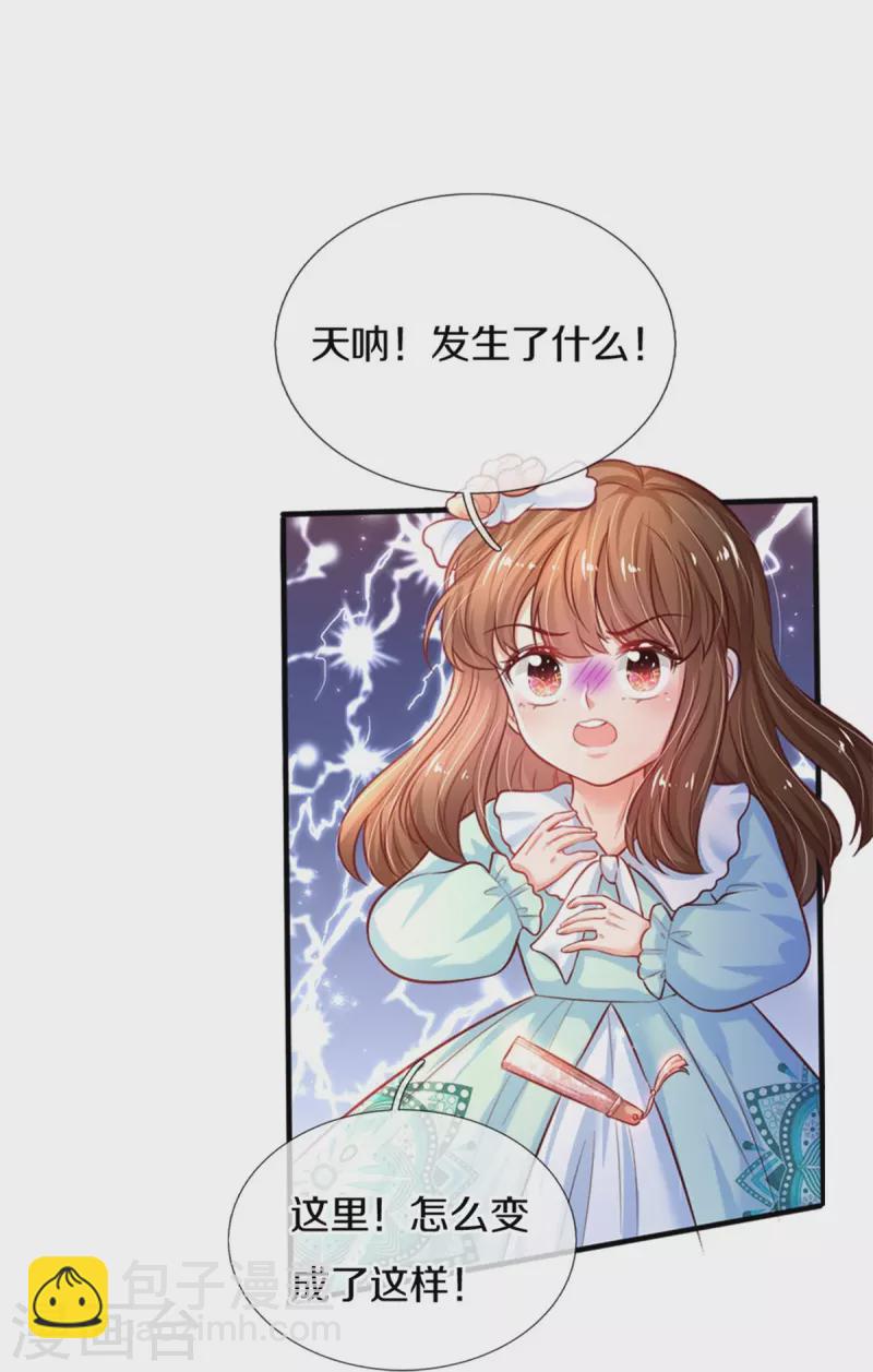 🍟某天成为王的女儿 第382话 带孩子可太难了 第35页
