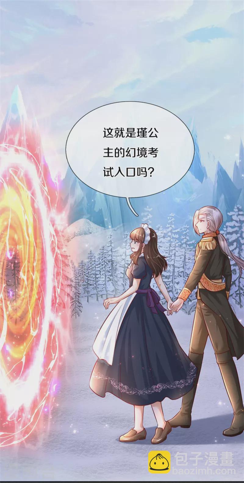 🍟某天成为王的女儿 第382话 带孩子可太难了 第41页