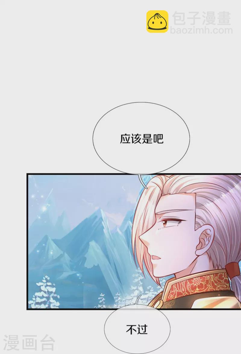 🍟某天成为王的女儿 第382话 带孩子可太难了 第42页