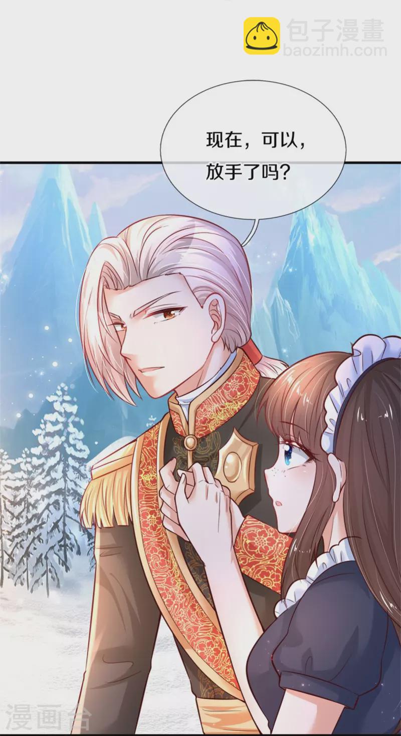 🍟某天成为王的女儿 第382话 带孩子可太难了 第43页