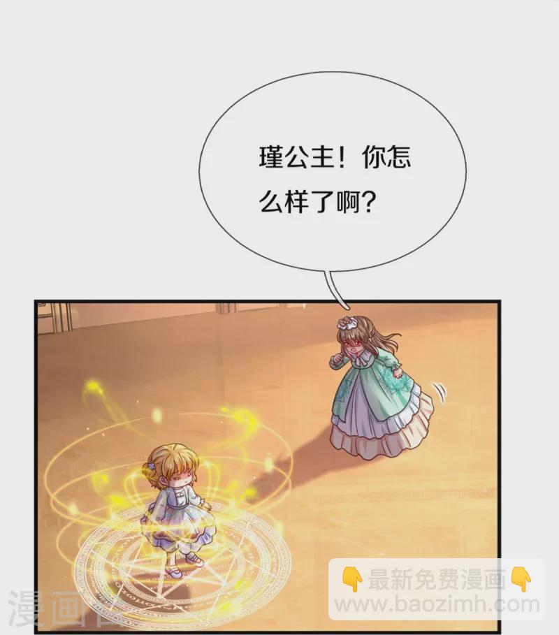 🍟某天成为王的女儿 第384话 啊呜啊呜 第18页