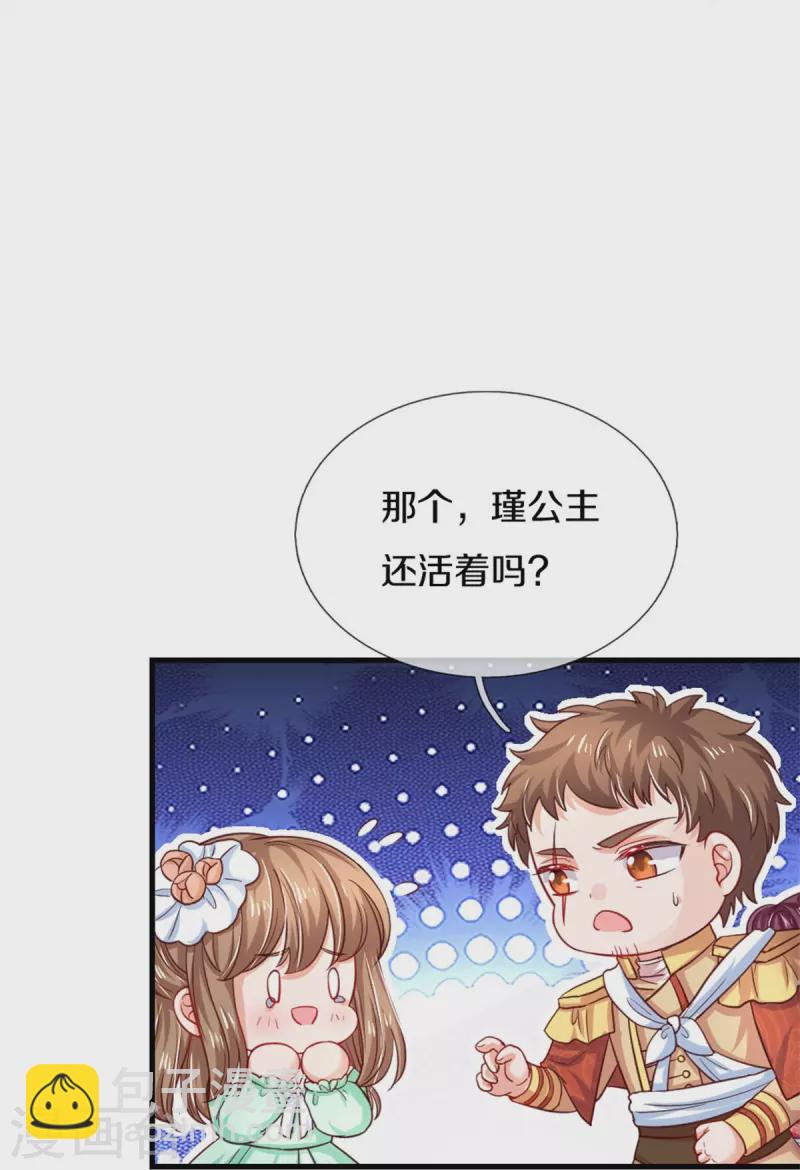 🍟某天成为王的女儿 第384话 啊呜啊呜 第23页