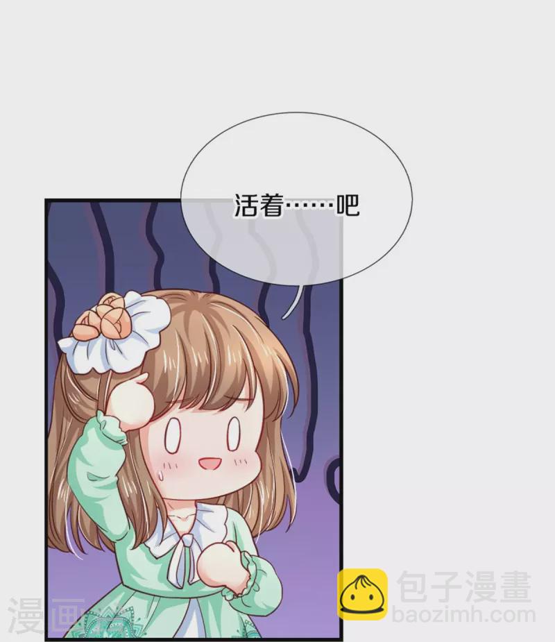🍟某天成为王的女儿 第384话 啊呜啊呜 第24页