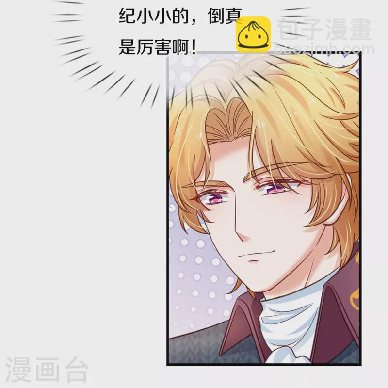 🍟某天成为王的女儿 第386话 女孩子的友谊难以捉摸 第23页