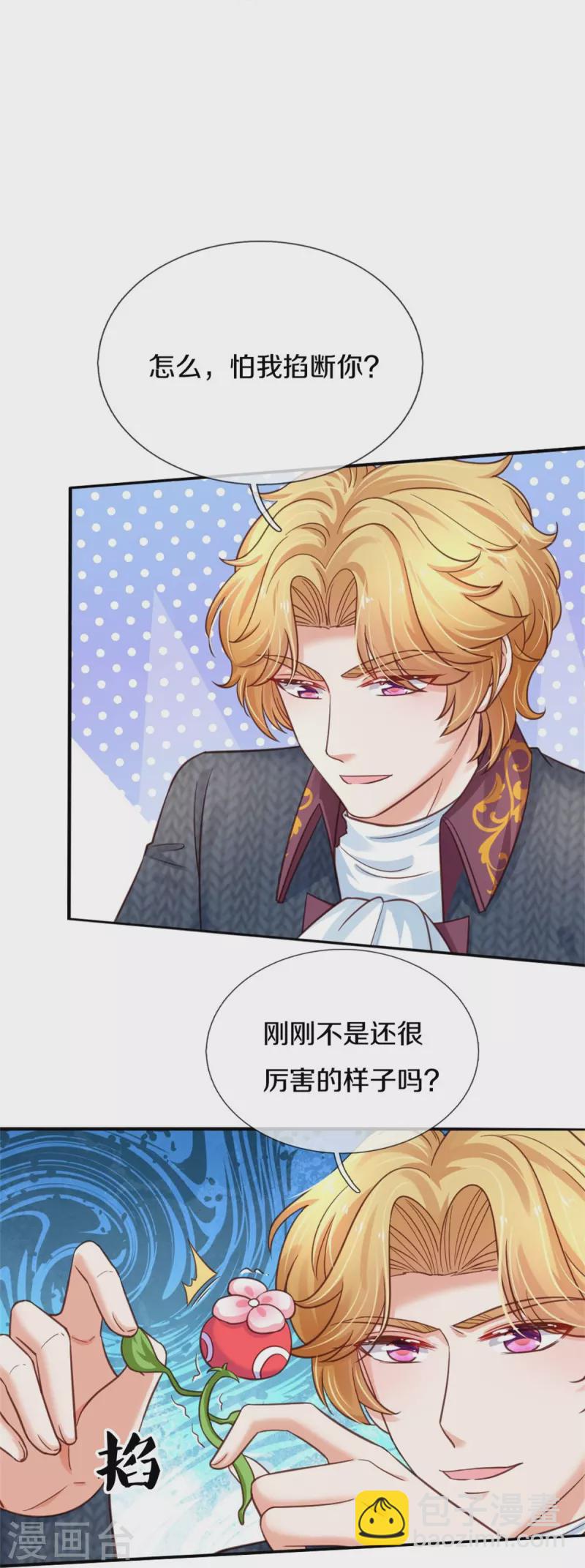 🍟某天成为王的女儿 第386话 女孩子的友谊难以捉摸 第25页