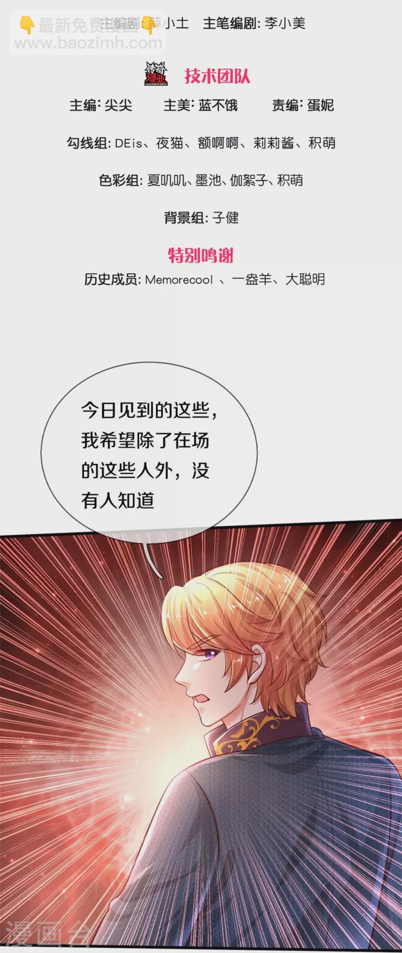 🍟某天成为王的女儿 第386话 女孩子的友谊难以捉摸 第3页