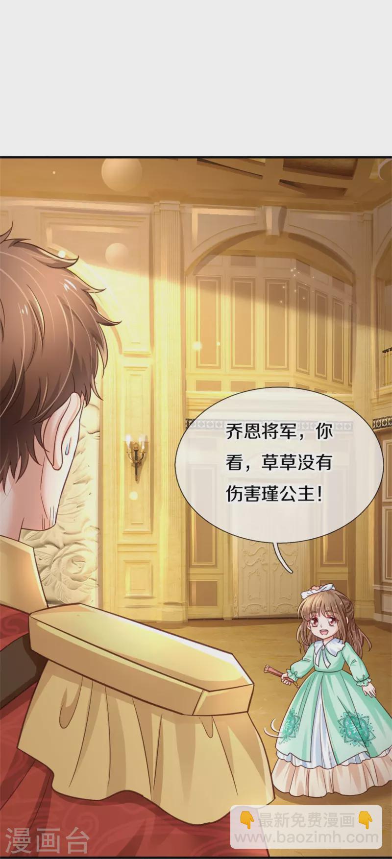 🍟某天成为王的女儿 第386话 女孩子的友谊难以捉摸 第31页